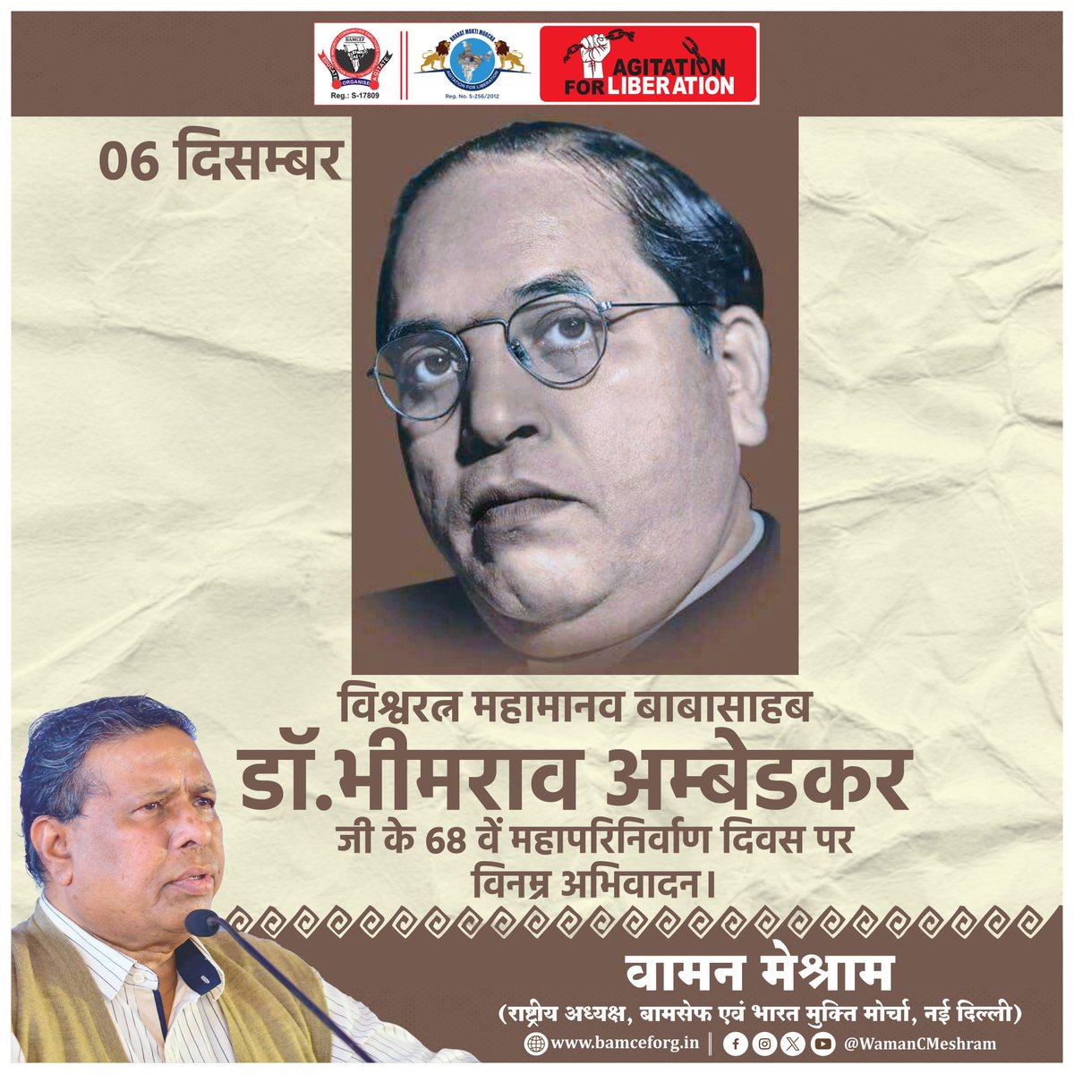 #WamanMeshram
विश्वरत्न, महामानव बाबासाहब डा. भीमराव अम्बेडकर जी के 68वें महापरिनिर्वाण दिवस पर विनम्र अभिवादन...