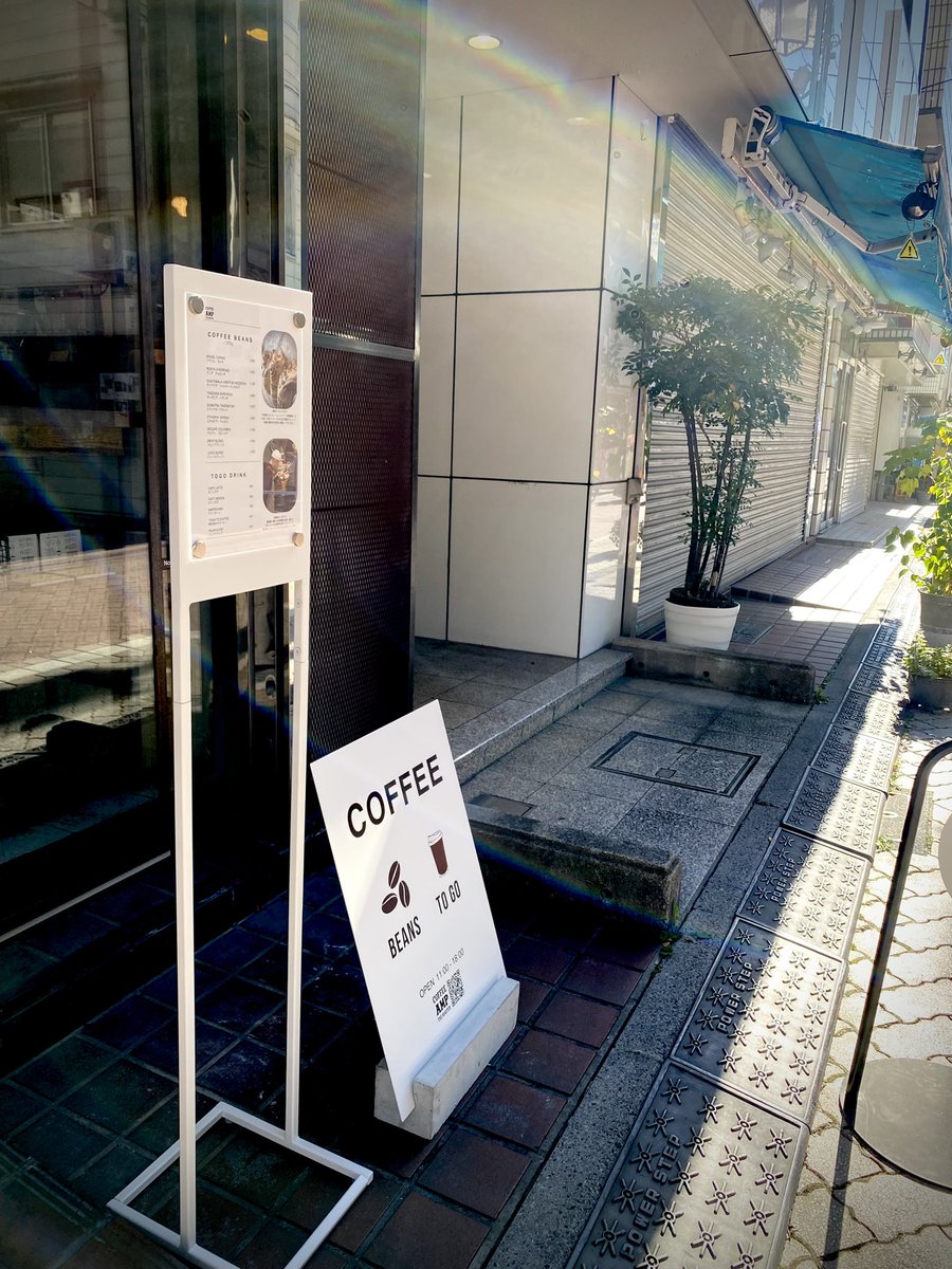 coffee_amp's tweet photo. オープンしました♪
季節外れの暖かさも今日までみたいですね。昨日までわりとアイスコーヒーのご注文が多くありましたが明日からはホットコーヒーばかりになりそうです。 https://t.co/5v3DX4vmCk