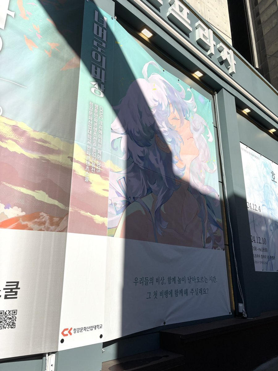 안녕하세요! 오늘부터 <CKMC 2025 너머로의 비상> 졸업전시회가 시작되었습니다. 제 부스는 1층에 있으며 부스에서 작품집을 감상하실 수 있습니다. 모두 열심히 준비한만큼 멋진 작품들이 많으니 즐거운 시간 보내고 가시길 바랍니다. 감사합니다☺️