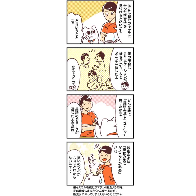 【漫画】英語学習のコツー新米国連職員のぱにゃにゃん日記 Vol.24

今回も英語学習がテーマの4コママンガになります!

続きはこちら
https://t.co/8BEyATv573
ーーーー

【世界初】現役国連職員ノンフィクションマンガ! 