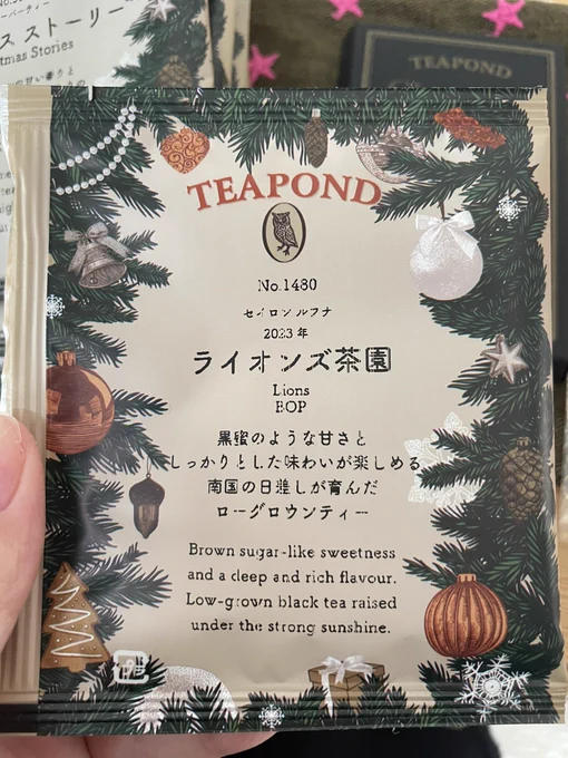 今日は差し入れでいただいた紅茶を飲んでますおいちい! 