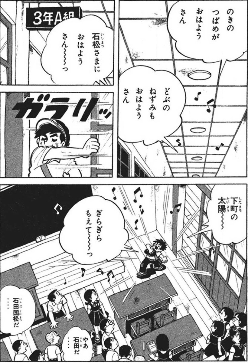 石田国松の登校。 