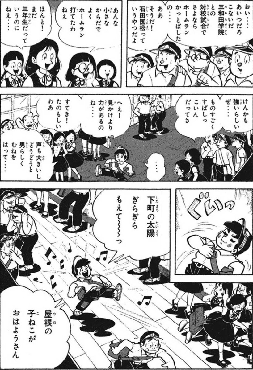 石田国松の登校。 