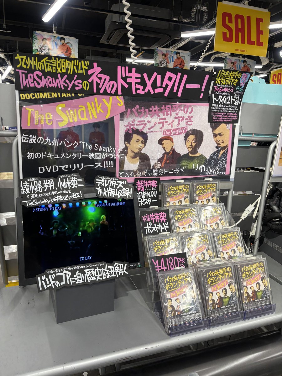 TOWER_Fukuoka's tweet photo. 【The Swanky’s】 

＼‼️本日19：00より開催‼️／

『#バカ共相手のボランティアさ』
DVDリリース記念トークイベント🔥

#BEER さん、 #瀬下黄太 監督、
#Mc さん（ #SLiCKS ）#福田哲志 准監督を
迎えたトークセッション❤️‍🔥

⏬詳細⏬
https://t.co/dc9qEhSqdq

#スワンキーズ https://t.co/jpdM8cZB1j