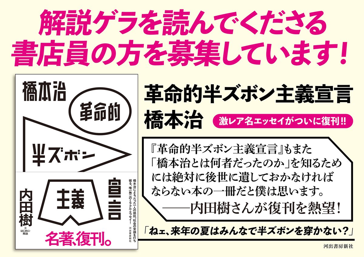 12月発売予定の橋本治さん『革命的半ズボン主義宣言』を超～分かり 