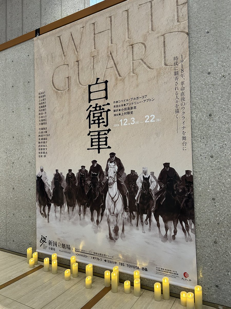 akaritter0113's tweet photo. 『白衛軍』
幕開けから終幕までずっと痺れる脚本、演出、照明、音響、そして芝居。

現代に生きる私たちと地続きの物語であることをまざまざと見せつけられる作品でした。
あっという間の3時間で、こんな贅沢な演劇を観られたことが幸せでなりません。

#白衛軍 https://t.co/iyH0PtL5f6
