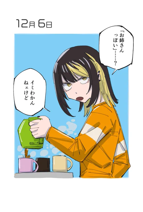 12月6日 