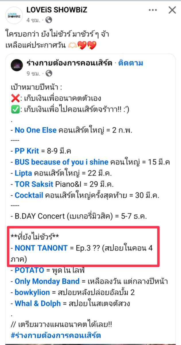 WeLoveTanont's tweet photo. รอนะคะ @LOVEiS_SHOWBiZ 🤩

#NONTTANONT 
#NONTFAM https://t.co/6NoFBQAPcA