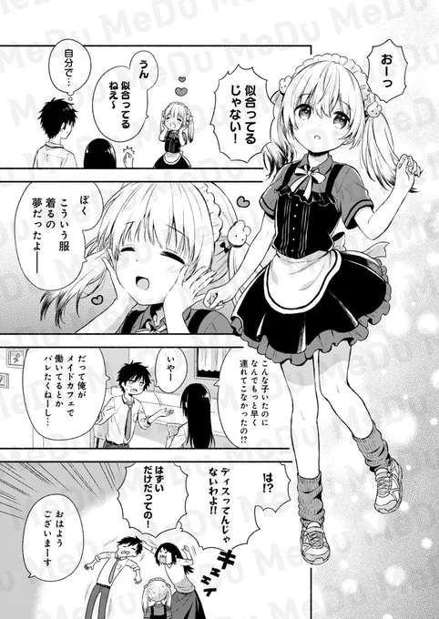 やっと見つけた。僕が僕でいてもいい場所(0/6)
#COMICMeDu #漫画が読めるハッシュタグ 
