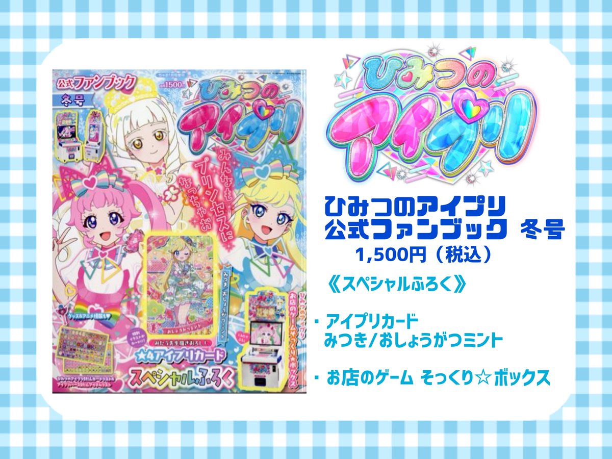 テツ姉ぇ】 プワ～ン🚃 ／ ❄️ファンブック冬号 入荷しました