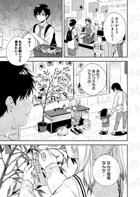 やっと見つけた。僕が僕でいてもいい場所(1/6) 