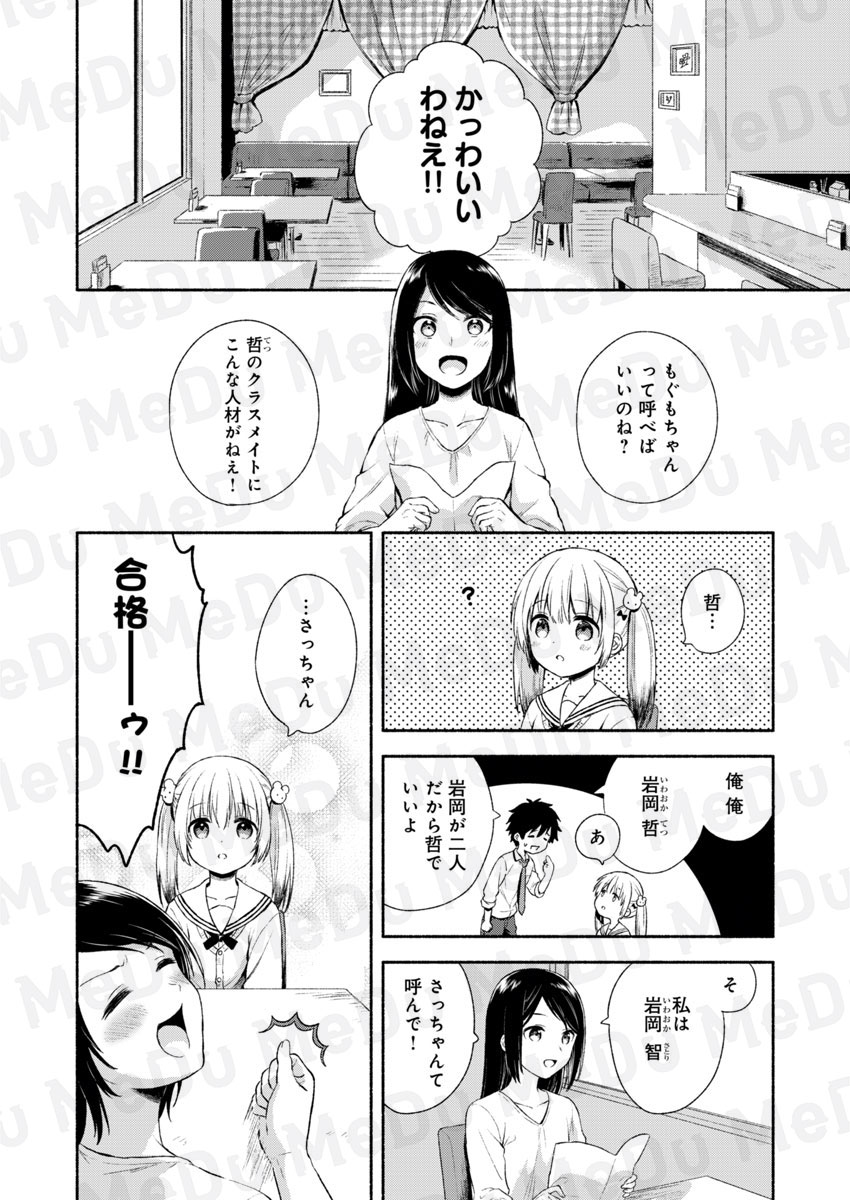 やっと見つけた。僕が僕でいてもいい場所(2/6) 