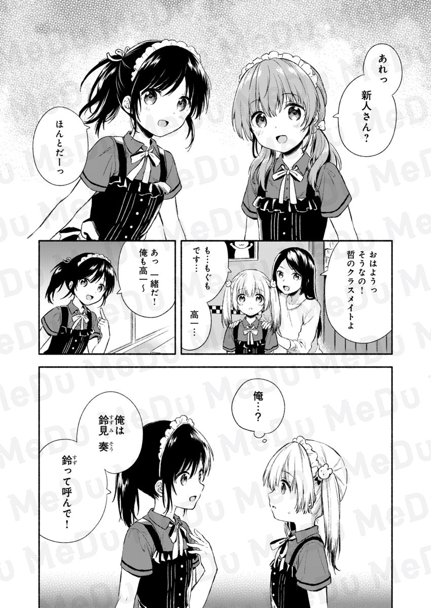 やっと見つけた。僕が僕でいてもいい場所(3/6) 