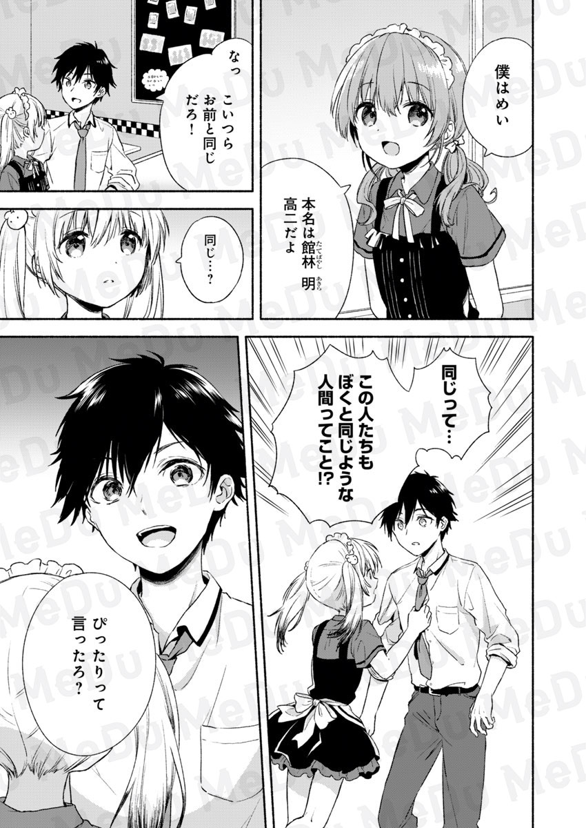 やっと見つけた。僕が僕でいてもいい場所(3/6) 