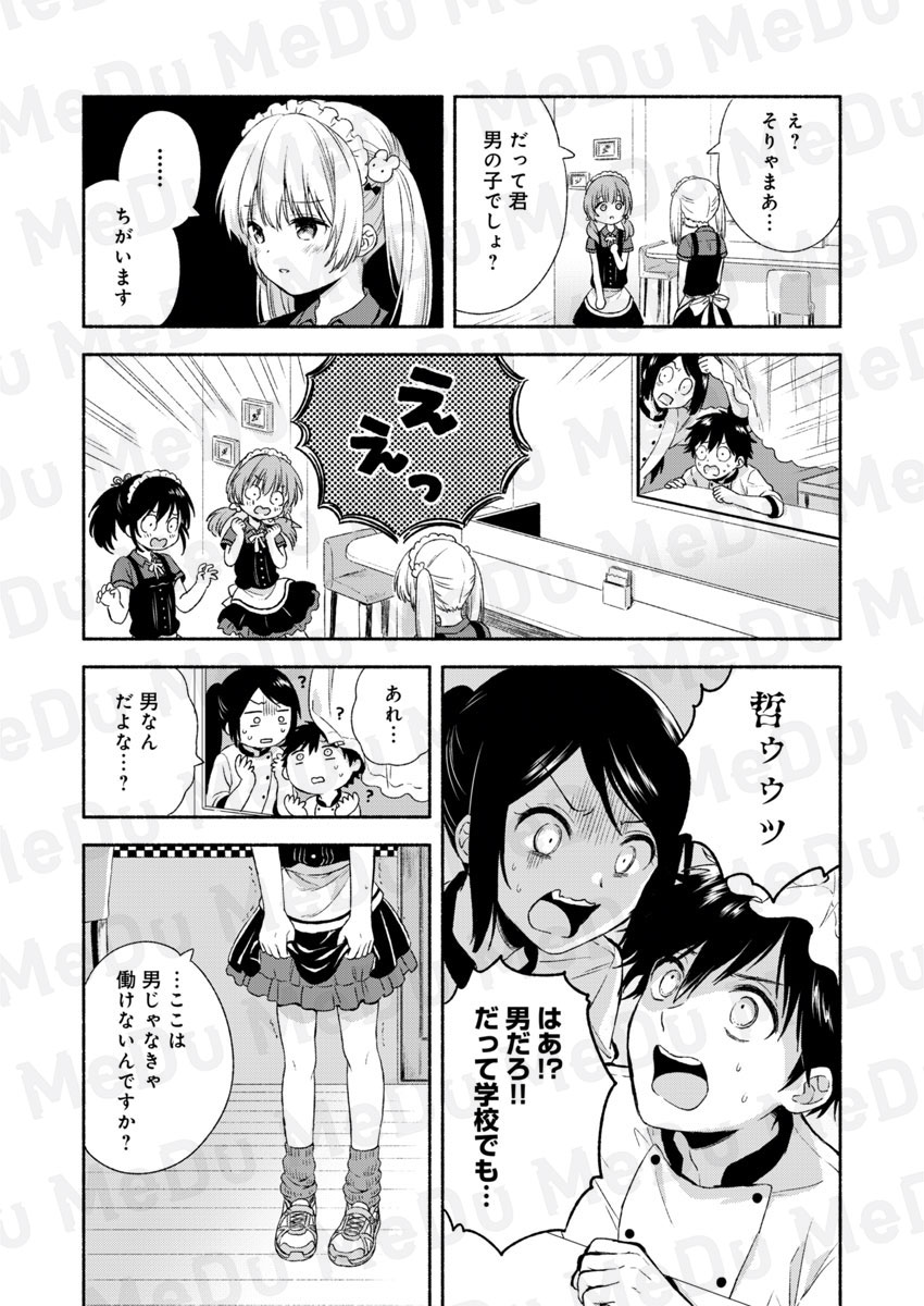 やっと見つけた。僕が僕でいてもいい場所(4/6) 