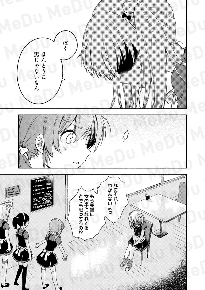 やっと見つけた。僕が僕でいてもいい場所(5/6) 