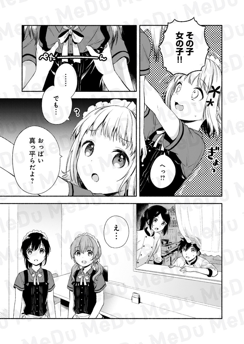 やっと見つけた。僕が僕でいてもいい場所(5/6) 