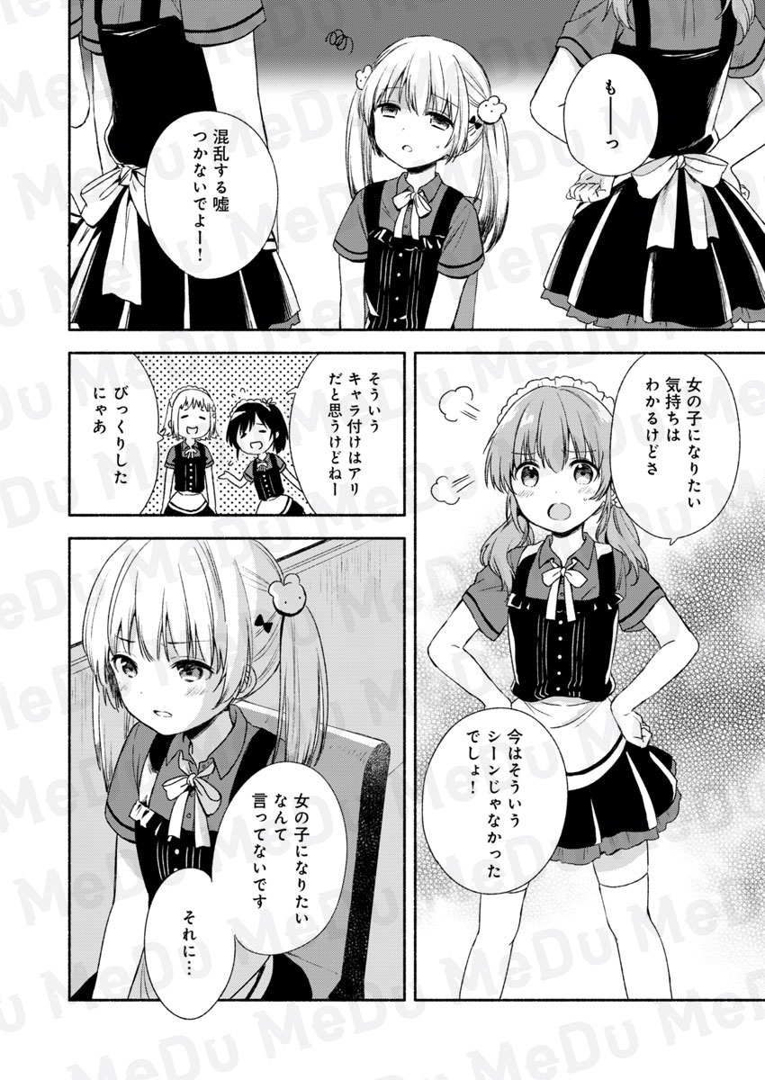 やっと見つけた。僕が僕でいてもいい場所(5/6) 