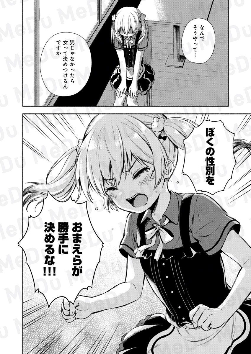 やっと見つけた。僕が僕でいてもいい場所(5/6) 