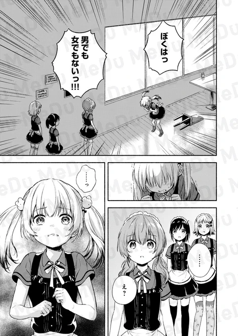 やっと見つけた。僕が僕でいてもいい場所(6/6) 