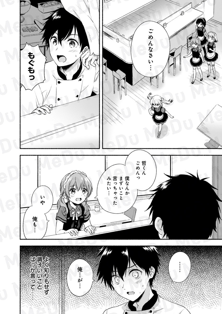 やっと見つけた。僕が僕でいてもいい場所(6/6) 