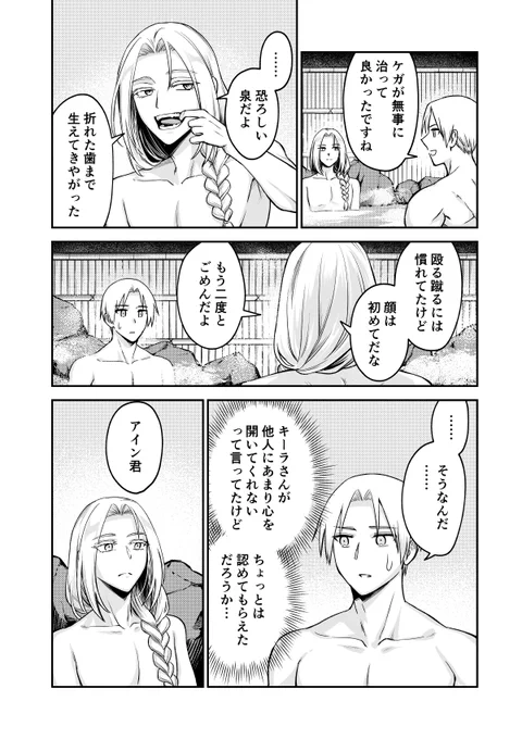 【第17話②公開】
「RTA走者はゲーム世界から帰れない」第17話②(後編)が公開されました。🏃🏃🏃

温泉で疲れを癒すシャチク達。
アインが語る胸中とは…?

本編はリプライ先のリンクから!
(センシティブな内容を含みます。)
よろしくお願いします。 #RTA帰れない 