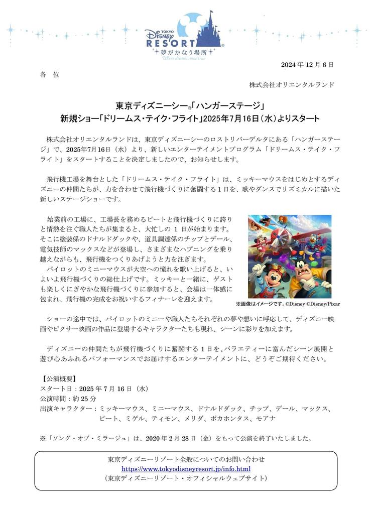 ハッピーエントリー ディズニーランド3月25日 （4月25日（火