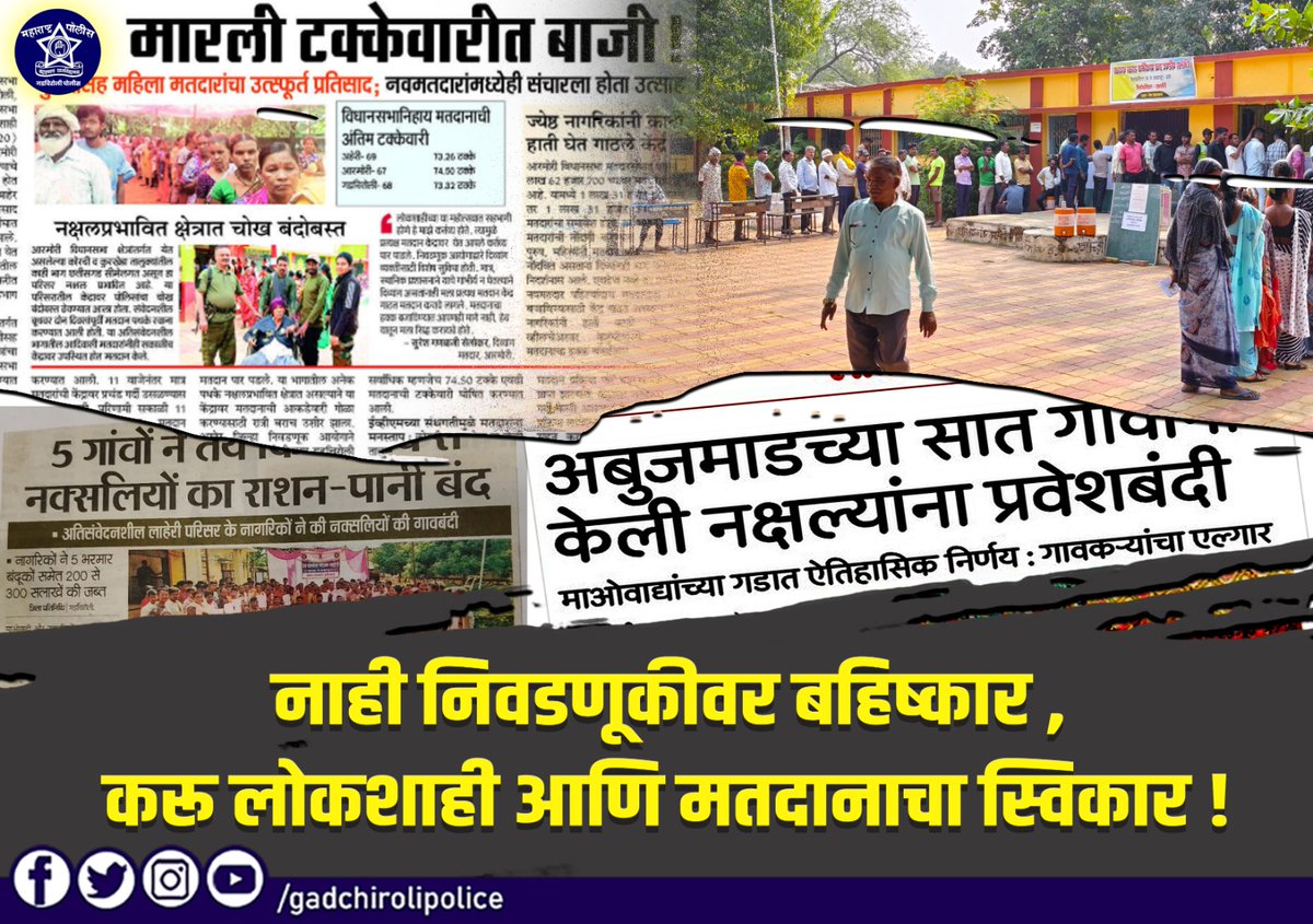 SP_GADCHIROLI's tweet photo. नाही निवडणूकीवर बहिष्कार,
करू लोकशाही आणि मतदानाचा स्विकार !
#lokshahi #matdan #adhiwasi #Gadchiroli #naxal #naxalsaptah #plgasaptah #naxalagainst https://t.co/UoEa53ChCY