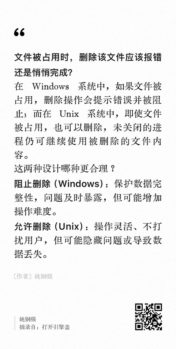 文件被占用时，删除该文件应该报错还是悄悄完成？

在 Windows 系统中，如果文件被占用，删除操作会提示错误并被阻止；而在 Unix 系统中，即使文件被占用，也可以删除，未关闭的进程仍可继续使用被删除的文件内容。

想听听大家的看法，学习一下