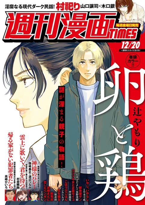 🔹本日発売🔹

週刊漫画TIMES
2024年12/20号

配信を開始しました!
試し読みはこちらから▼
https://t.co/VQ5zgh9PmL
#週刊漫画TIMES #COMICFUZ 