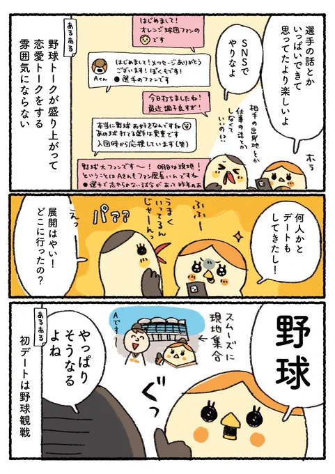 プロ野球を愛しすぎている人たちの生態:23回戦(2/4) 
