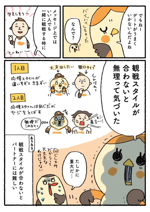 プロ野球を愛しすぎている人たちの生態:23回戦(34) 