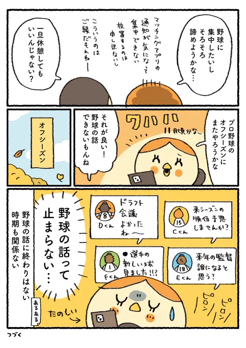 プロ野球を愛しすぎている人たちの生態:23回戦(4/4)
最新話はこちら⬇️
https://t.co/dheVfx3wY9 