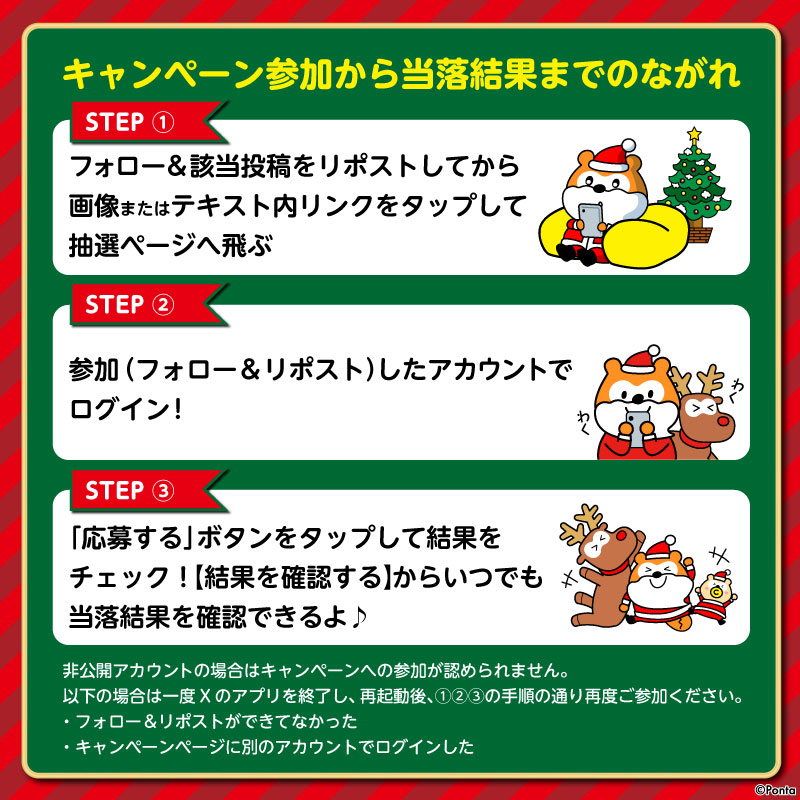akiko_lawson's tweet photo. ／
#ポンタクロースのクリスマス2024
合計5,000名様に最大3⃣,9⃣0⃣0⃣(サンキュー)Pontaポイントのチャンス🎄
＼

【応募方法】
① @akiko_lawson をフォロー
②この投稿をRP
③↓の画像をクリックし、キャンペーンサイトの抽選に参加で当たる(^^)
※RPだけでは参加とみなされません

#ローソン #Ponta