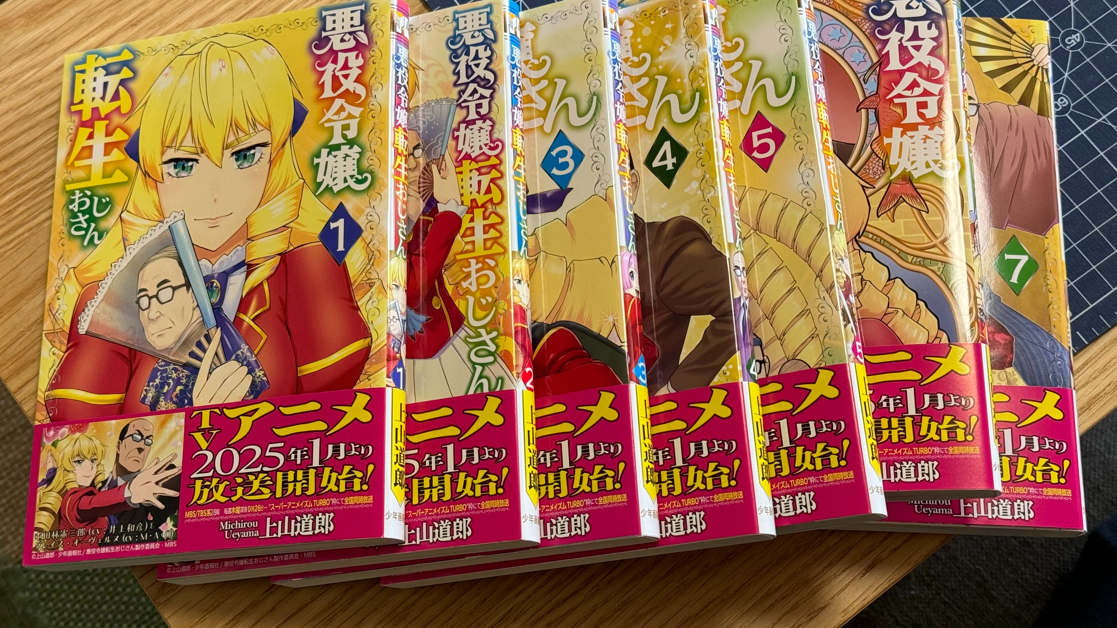 アニメも製作快調！上山道郎「悪役令嬢転生おじさん」7巻 特典