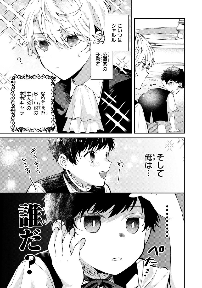 【ジーンピクシブ本日更新!!】
悪役令息に転生したけど幼馴染のママ♂になるぞ! 第1話前編
https://t.co/4VWhBj7wh3

こじらせ美形バブ×過保護腐男子ママ!? 異世界育児系コメディBLがpixivコミックに登場☆
連載開始を記念して、本日から3日間連続更新予定メガ♪ お楽しみに～!
(メガにゃん) 