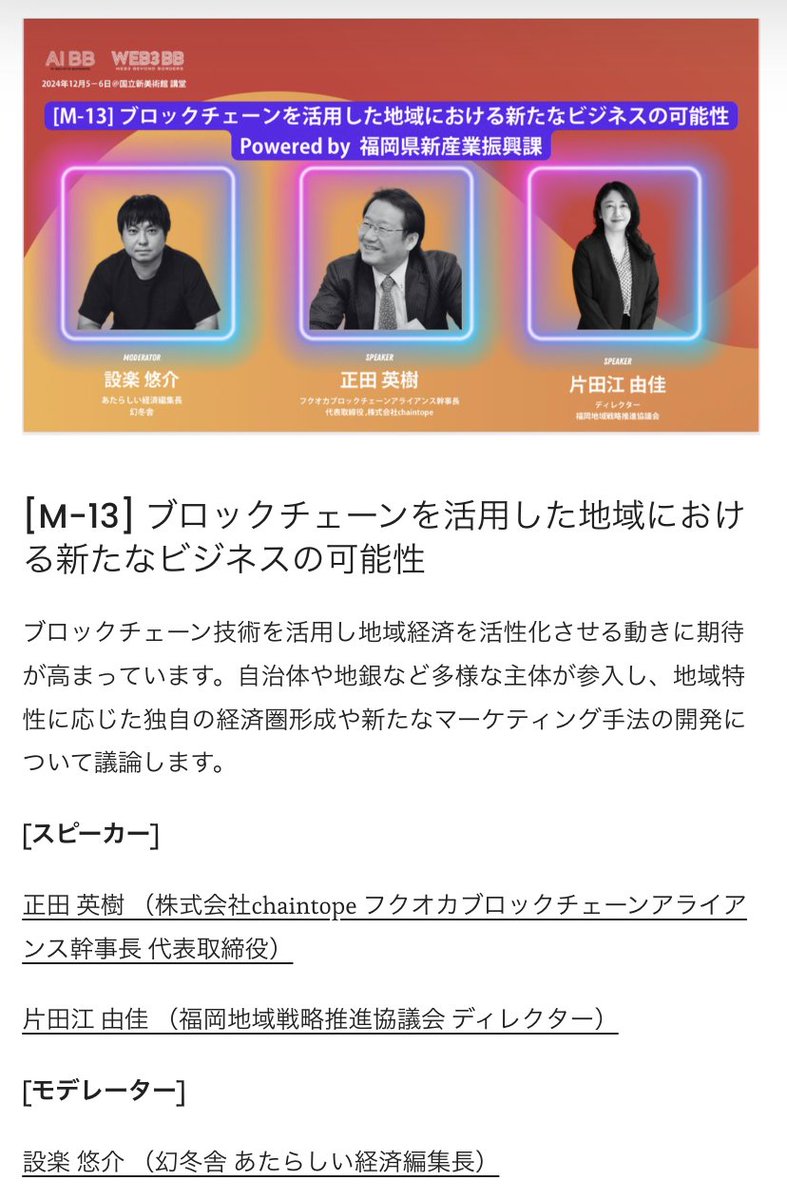 ysksdr's tweet photo. 今日13:55から、国立新美術館で開催中の #WEB3BB にでます。 https://t.co/N8LsKbJs2i https://t.co/CjZxbVv94i