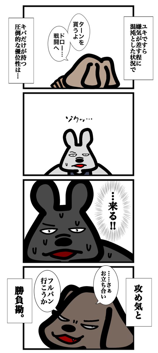 第四百五十八話

次回、キバ対ユキ決着!!

#カードゲームうさぎ 
#エピソード・ライ太 