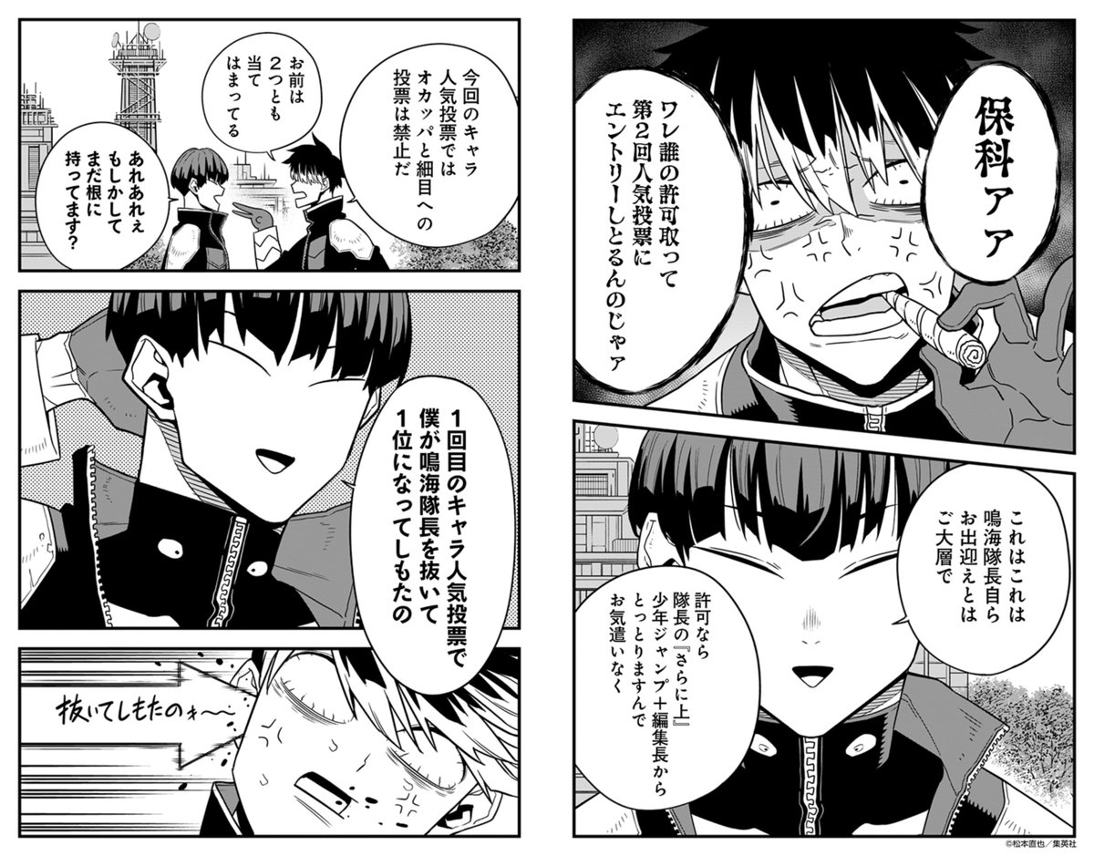 怪獣8号』キャラ人気投票中間発表!!】 ベスト5に入ったキャラを公開