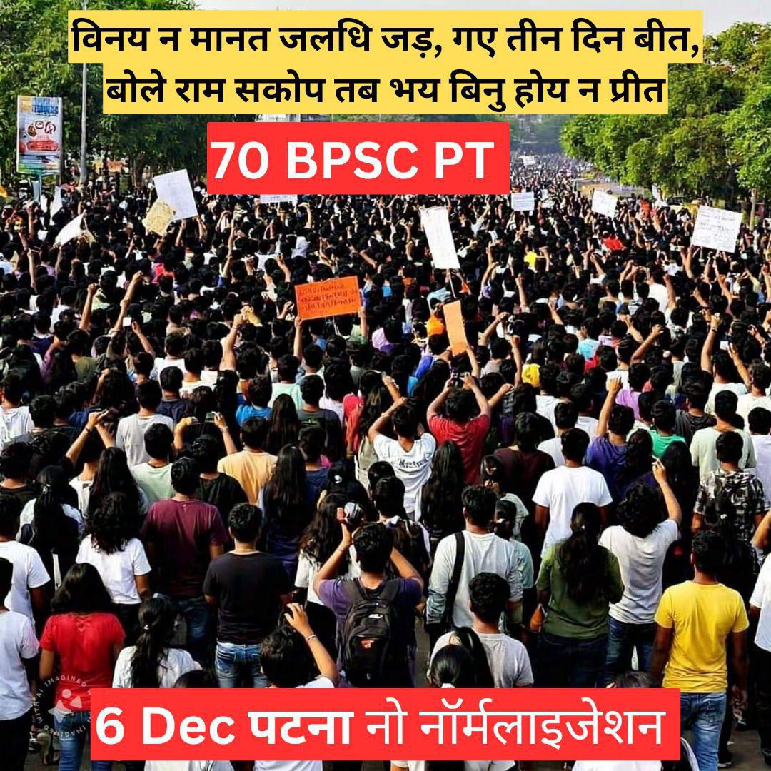 souravjha7633's tweet image. #JAWAB_DO_BPSC
@BPSC_Network #no_normalization_in_bpsc 
#No_Normalisation #BPSC_70th
Be ready for mass protest against #Normalisation on 6th Dec 11AM 
Fight for your right 
Fir against corrupt system 
Show your power 
Say no to #Normatisation 💪💪💪
@NitishKumar @yadavtejashwi