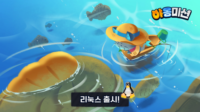 AccelixGames's tweet photo. <야옹미션>이 이제 Linux에서도 즐길 수 있게 되었습니다! 🎉 Linux 유저 여러분의 많은 관심과 소중한 플레이 후기를 기다리고 있겠습니다! 😻

🔽 링크: https://t.co/NBoJxNNidN

#엑셀릭스 #Accelix #야옹미션 #IndieGame #MeowMission #Steam #GameDev #Linux #gamingonlinux #linuxgame https://t.co/Iid7stBIL6