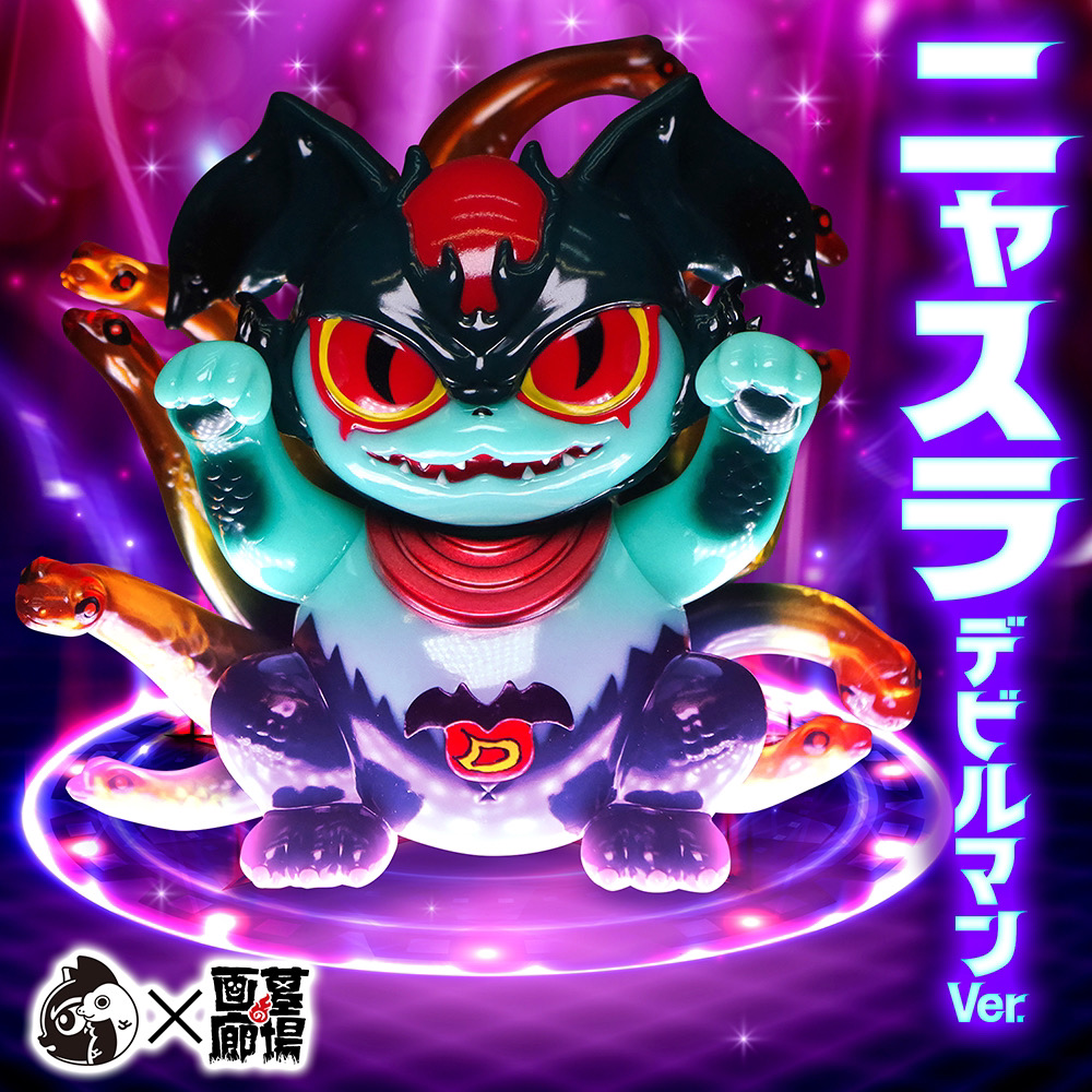 ソフビ 抽選情報】#MEOWWWTHRA より #ニャスラ(#デビルマン Ver.)が