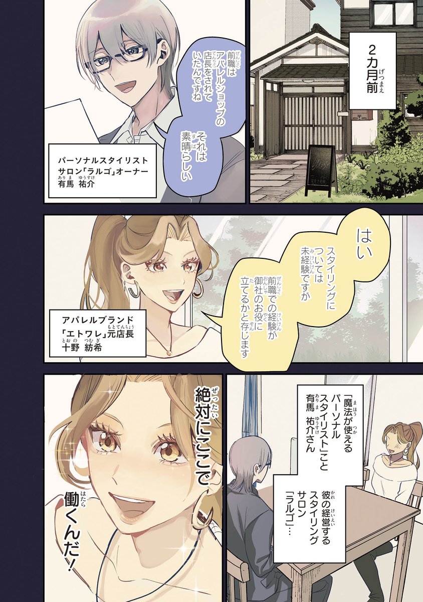 【ジーンピクシブ本日更新!!】
服の魔法をあなたに。 第1話前編
https://t.co/DJu6MiEA6q

「無敵」になれる方法、教えます。
メイクからファッションまで、「パーソナルスタイリスト」たちが奮闘するお仕事物語が連載開始!!
連載スタートを記念して、明日も更新予定ナノ✨お楽しみに!
(ピクにゃん) 