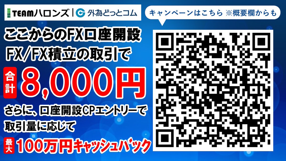 口座開設CP

【虎の巻】もれなくGET

ここ(↓)から口座開設すると、TEAMハロンズ監修「FX虎の巻」と条件達成で最大1,008,000円をキャッシュバック！

x.gd/IxBFw