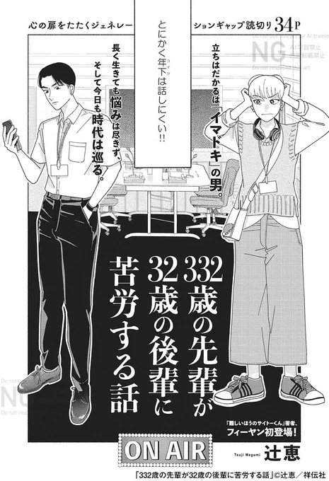 🎍フィーヤン1月号本日発売🎍

初登場📻読切り/辻󠄀恵「332歳の先輩が32歳の後輩に苦労する話」
https://t.co/i1siM8mgia

人の寿命が500年に延びた世界。ラジオディレクター・カメヤマの最近の悩みは、300歳年下の後輩・ハヤカワとの間に感じる見事なジェネレーションギャップ…🤯⁉️ 