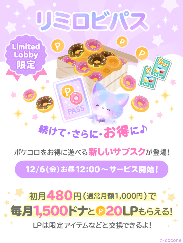 ポケコロ公式 tweet media