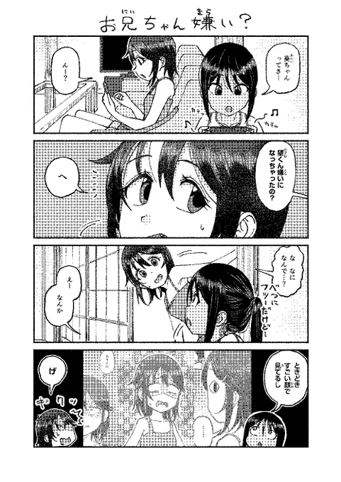 お兄ちゃん好き? 