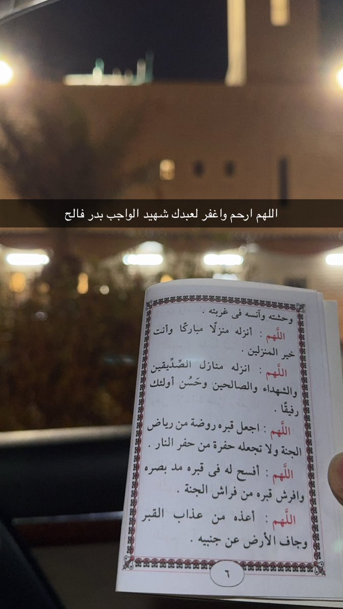 l6l2e's tweet photo. ارحم عبدك  ( بدر فالح بن تويليه العازمي ) 

واغفرله واسكنه فسيح جناتك واجعل قبره روضه من رياض الجنه ونور له في قبره يارب

#بدر_فالح_العازمي 
#شهداء_الواجب https://t.co/INwn6doKMg