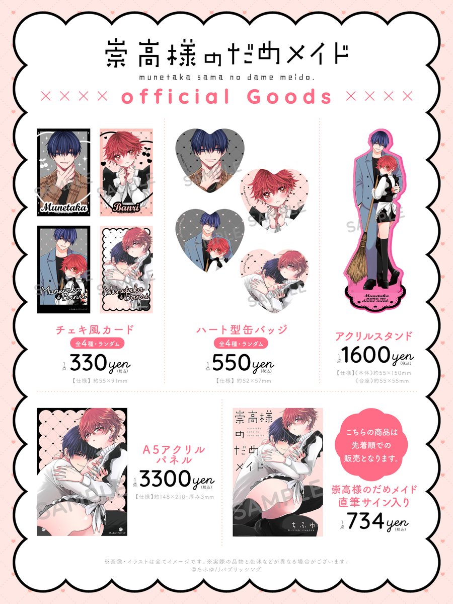 julian_glish's tweet photo. ━🩷🎀━━━━
 　𝘽𝙄𝙂 𝙉𝙀𝙒𝙎 ✶ˊ˗
━━━━🧸🩷━

#ちふゆ 先生(@tihuyumo)
『#崇高様のだめメイド』 

直筆サイン本
　 ＆ OFFICIAL GOODS
˗ˏˋ🩷 発 売 決 定 🩷ˎˊ˗

貴重な直筆サイン本と
描��下ろしイラストを使用した
豪華グッズをご用意しました.ᐟ.ᐟ
この機会をお見逃しなく🔔✨

════════
販売��ケジュール
════════

⠿ 直筆サイン本 ⠿
⇨ ⚠️先着販売⚠️
⏰𝟭/𝟭𝟬(金)𝟭𝟴:𝟬𝟬〜
※在庫が無くなり次第販売終了

⠿ 𝗚𝗢𝗢𝗗𝗦 ⠿
⇨ 受注販売
⏰𝟭/𝟭𝟬(金)𝟭𝟴:𝟬𝟬〜𝟭/𝟯𝟭(金)𝟮𝟯:𝟱𝟵まで

🛒G-Lish公式BOOTH
https://t.co/xOlJBDoy0l