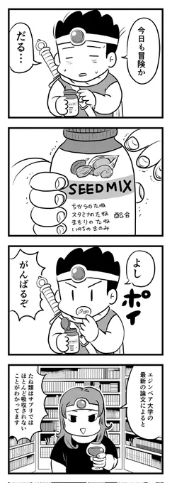 勇者のサプリ
(四コマ漫画) 